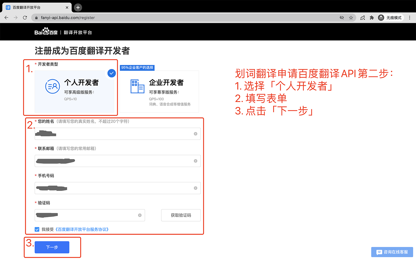 划词翻译申请百度翻译官方接口第二步