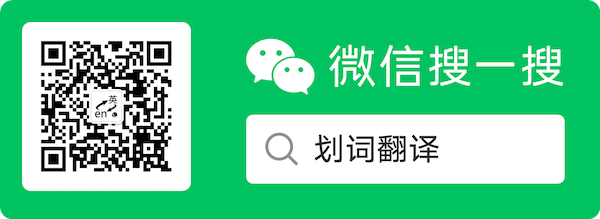 Official Account Name: 划词翻译